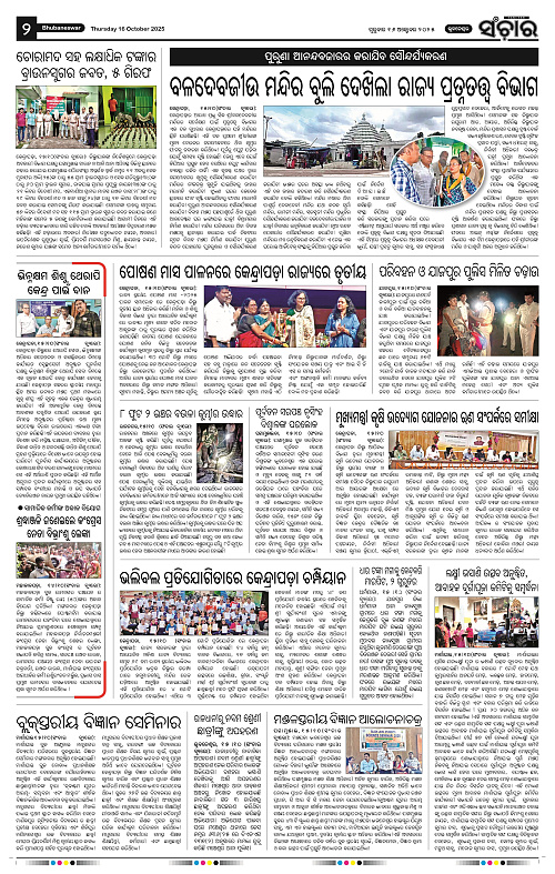 Sanchar 16-10-2025_2