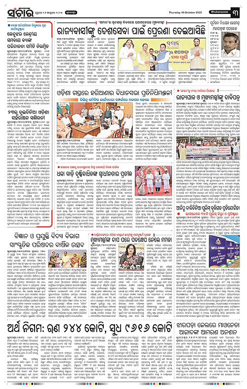 Sanchar 16-10-2025_3