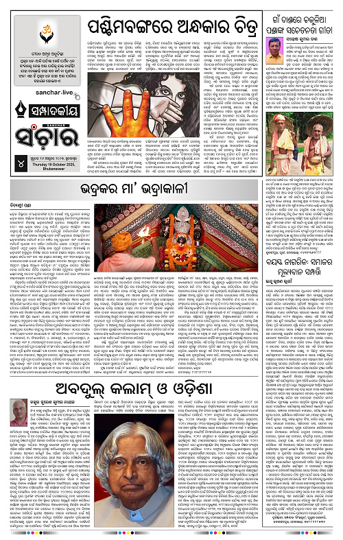 Sanchar 16-10-2025_4