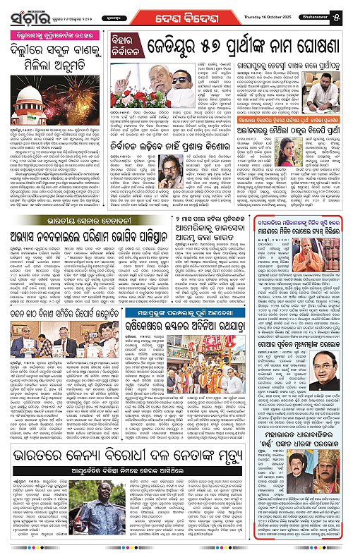 Sanchar 16-10-2025_5