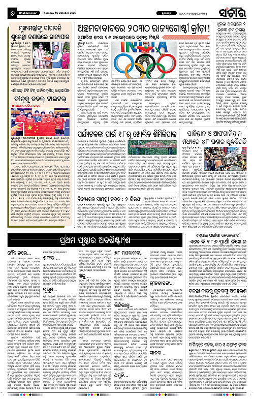 Sanchar 16-10-2025_6