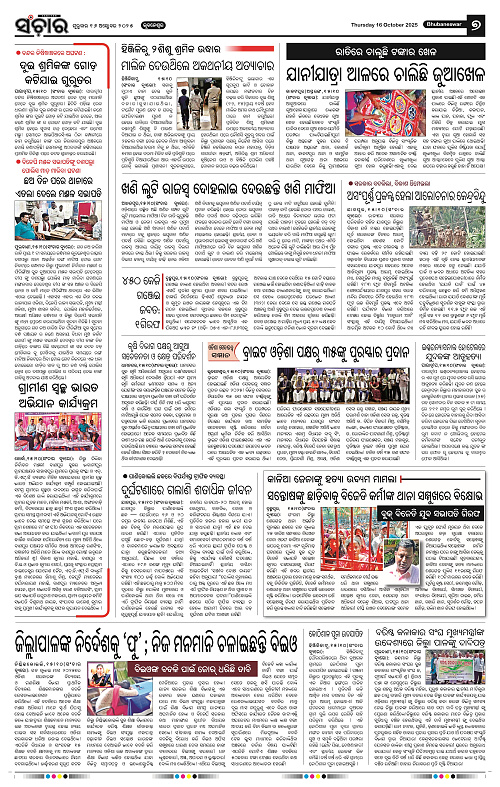 Sanchar 16-10-2025_7