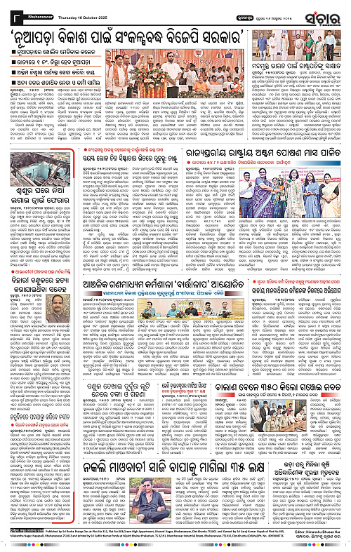 Sanchar 16-10-2025_8