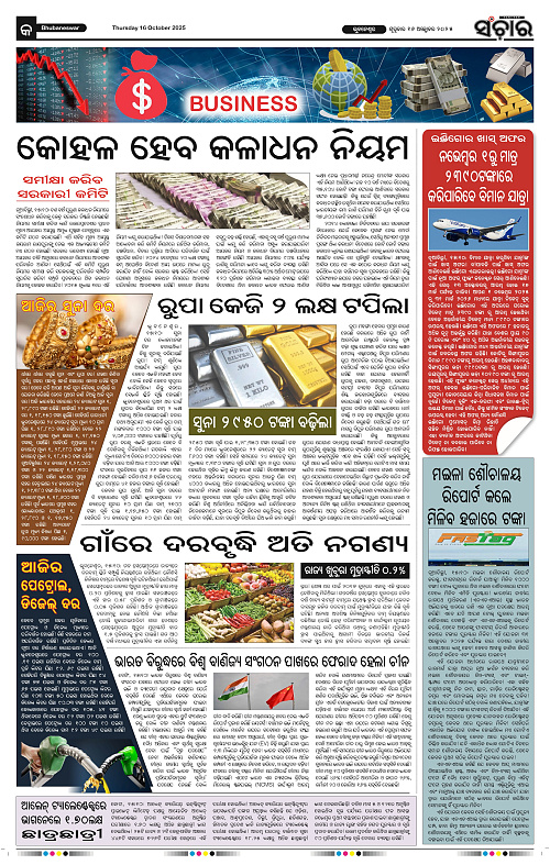 Sanchar 16-10-2025_9