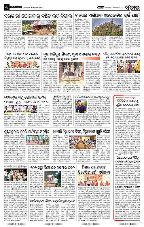 Sanchar 16-10-2025_10