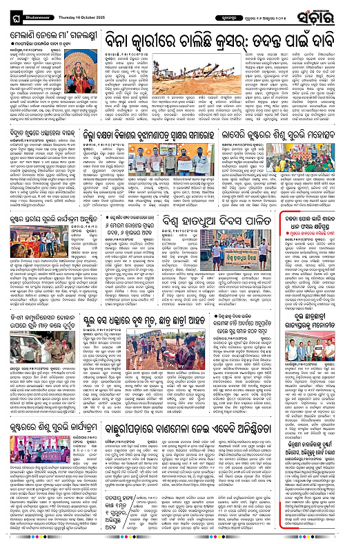 Sanchar 16-10-2025_12