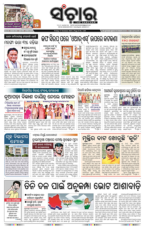 Sanchar 17-10-2025_1