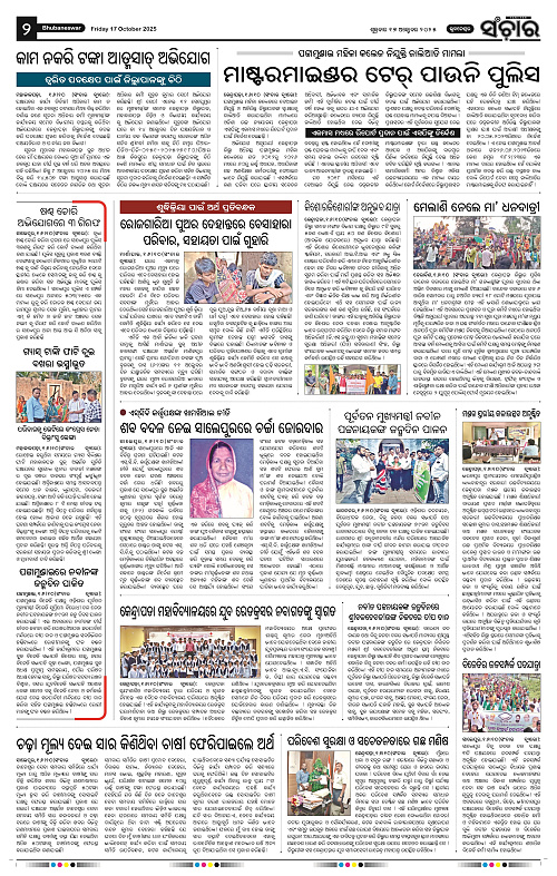 Sanchar 17-10-2025_2