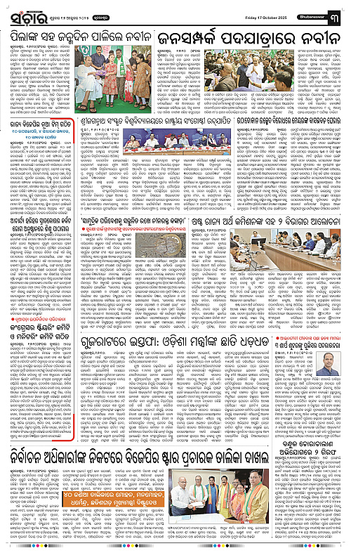 Sanchar 17-10-2025_3