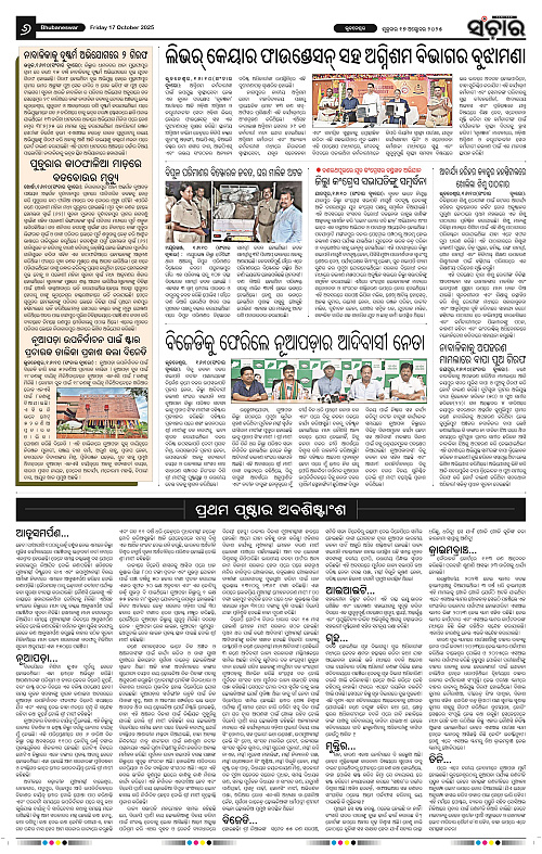 Sanchar 17-10-2025_6