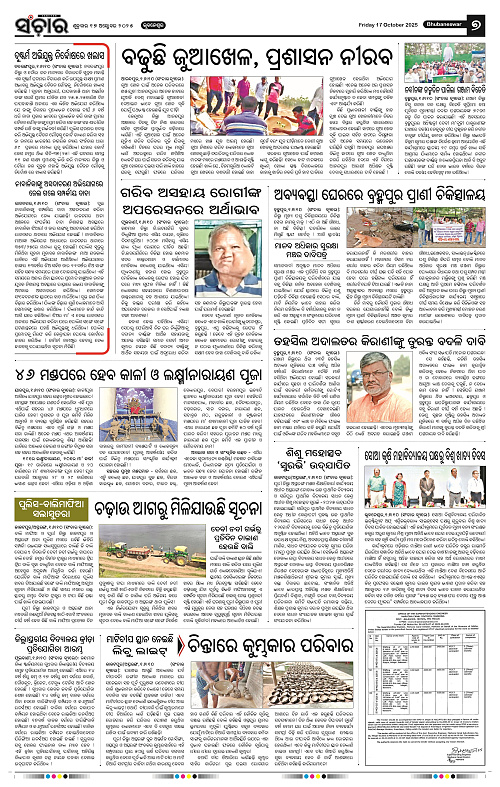 Sanchar 17-10-2025_7