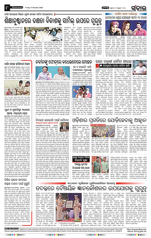 Sanchar 17-10-2025_8