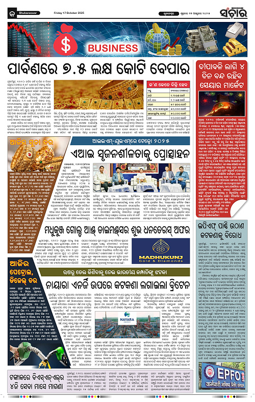 Sanchar 17-10-2025_9