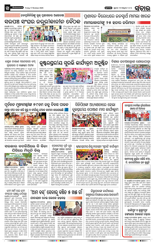 Sanchar 17-10-2025_10