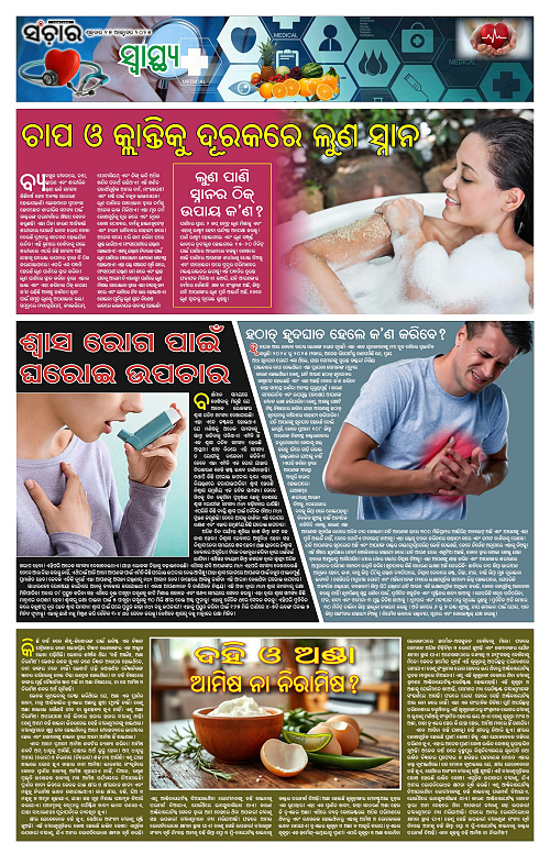 Sanchar 17-10-2025_11