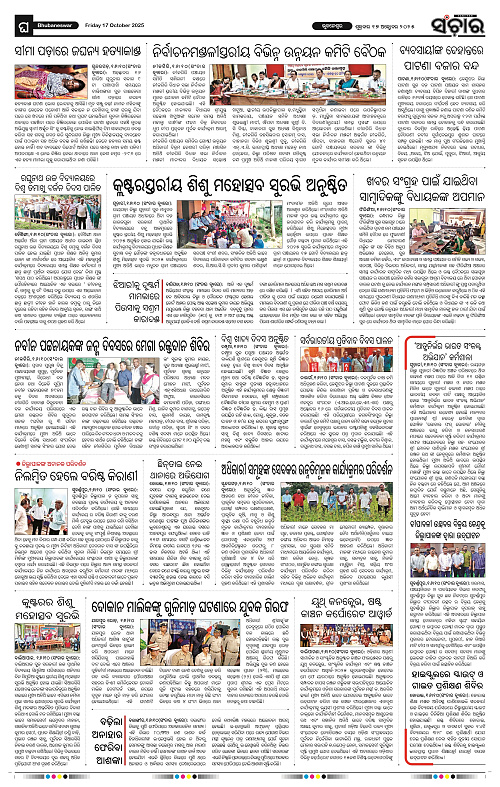 Sanchar 17-10-2025_12