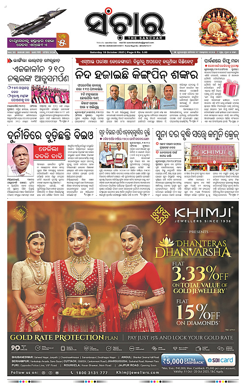 Sanchar 18-10-2025_1
