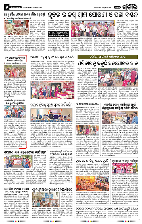 Sanchar 18-10-2025_2