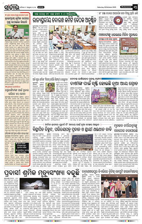 Sanchar 18-10-2025_3