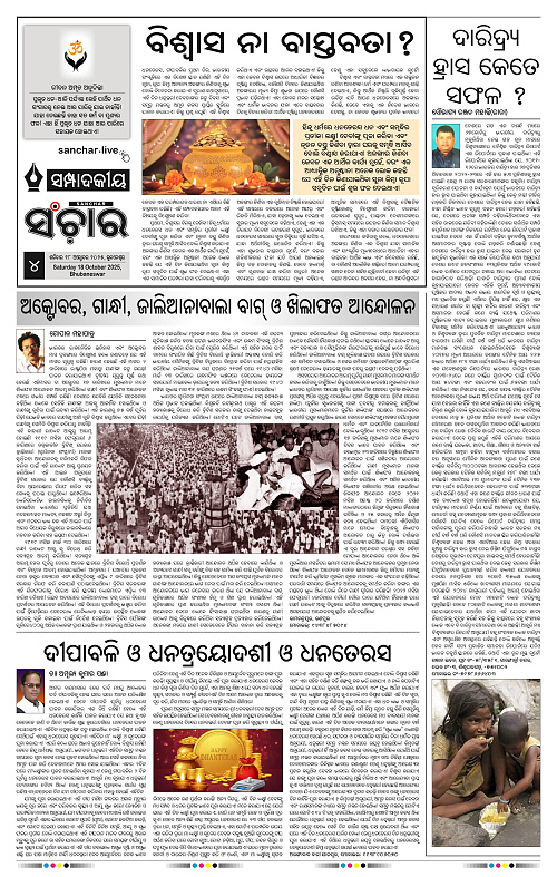 Sanchar 18-10-2025_4