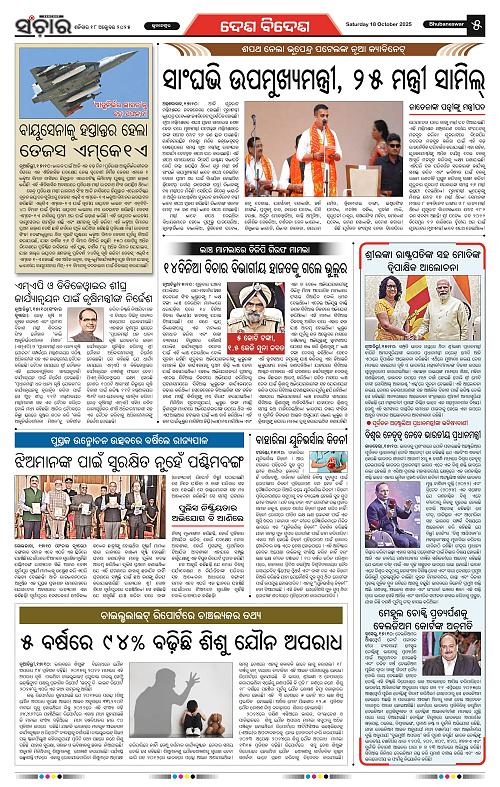 Sanchar 18-10-2025_5
