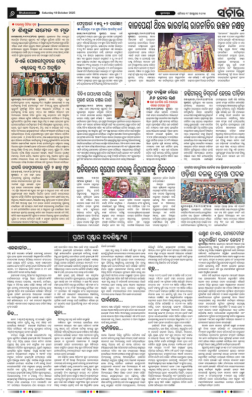 Sanchar 18-10-2025_6