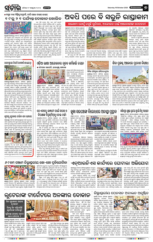 Sanchar 18-10-2025_7