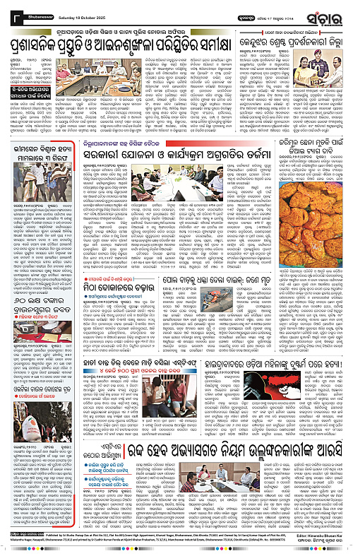 Sanchar 18-10-2025_8