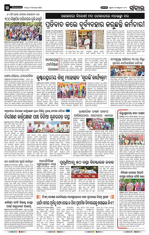 Sanchar 18-10-2025_10