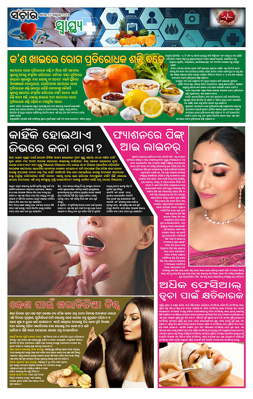 Sanchar 18-10-2025_11
