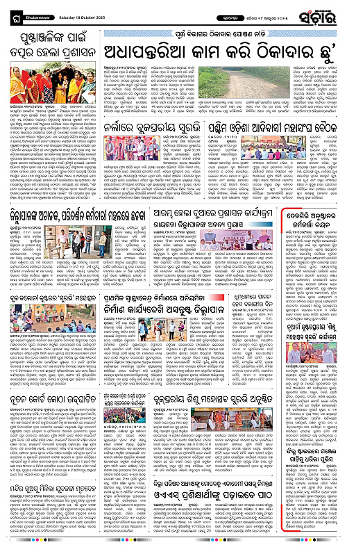 Sanchar 18-10-2025_12