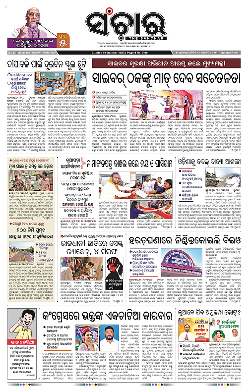 Sanchar 19-10-2025_1