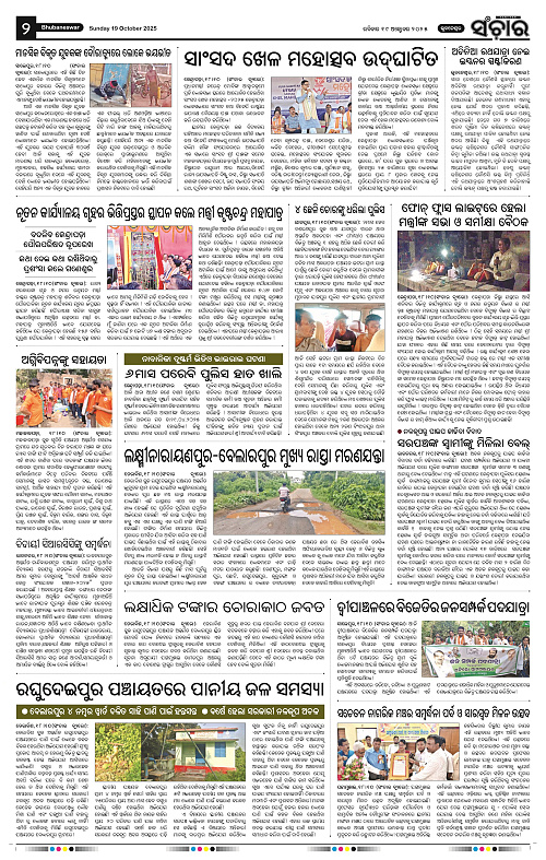 Sanchar 19-10-2025_2