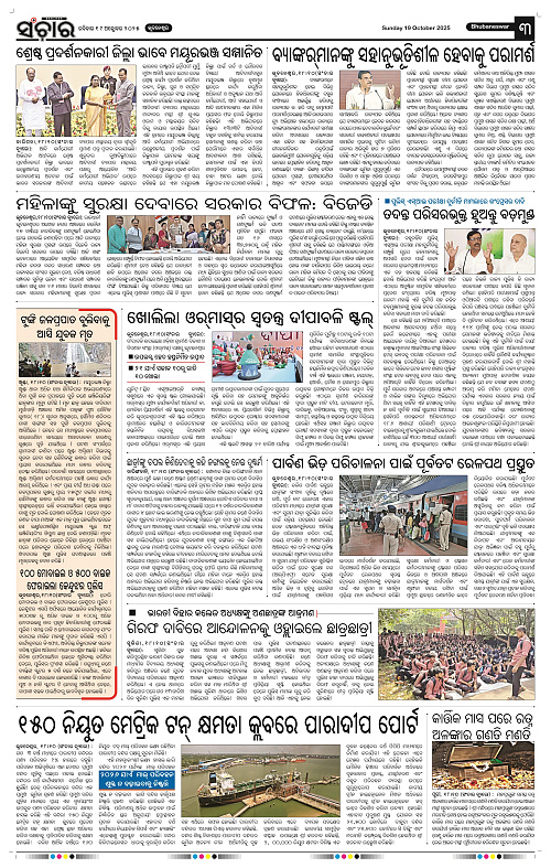 Sanchar 19-10-2025_3