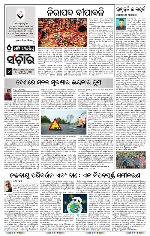 Sanchar 19-10-2025_4