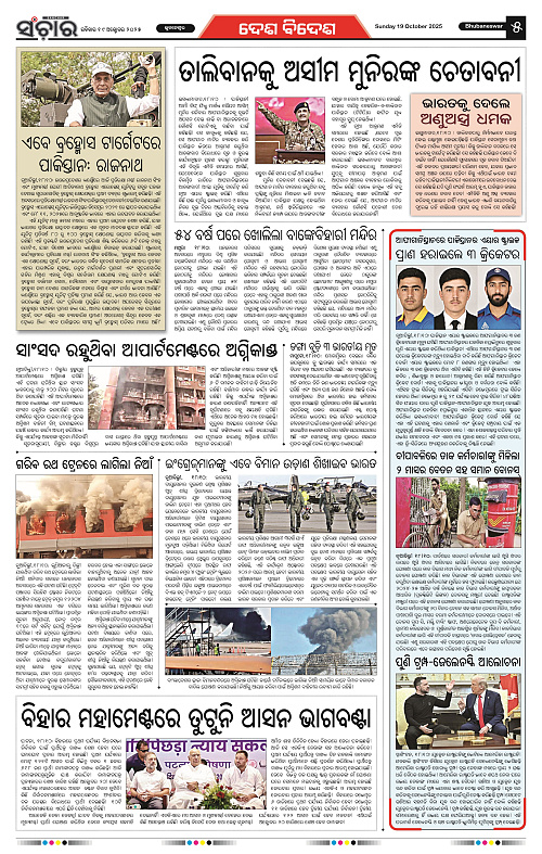 Sanchar 19-10-2025_5