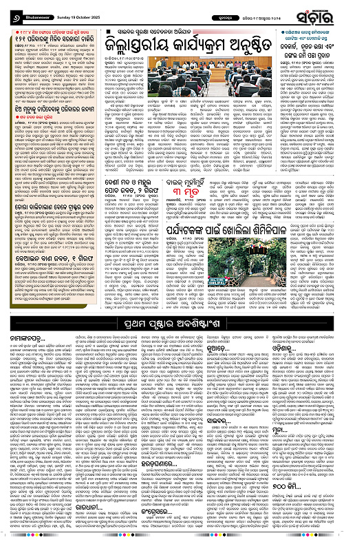Sanchar 19-10-2025_6