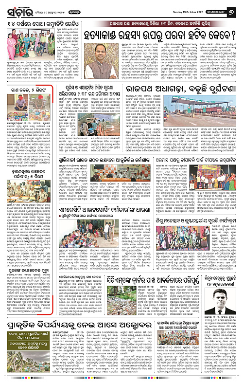 Sanchar 19-10-2025_7