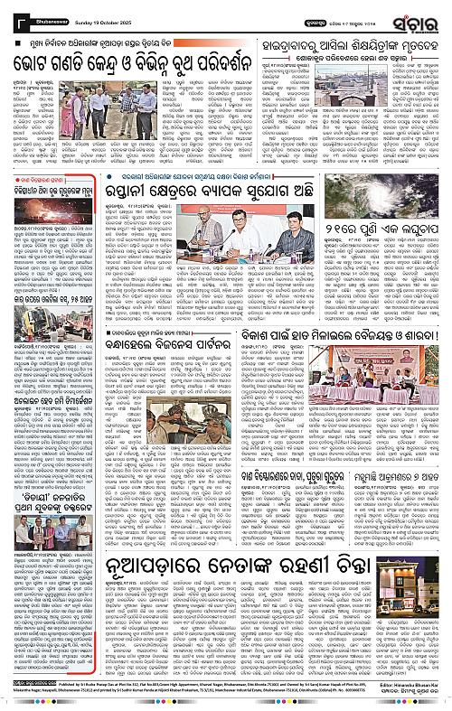 Sanchar 19-10-2025_8