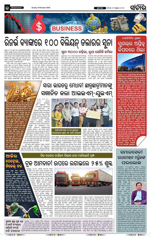 Sanchar 19-10-2025_9