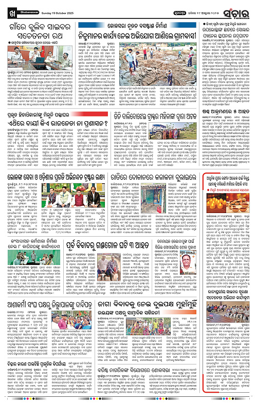 Sanchar 19-10-2025_10