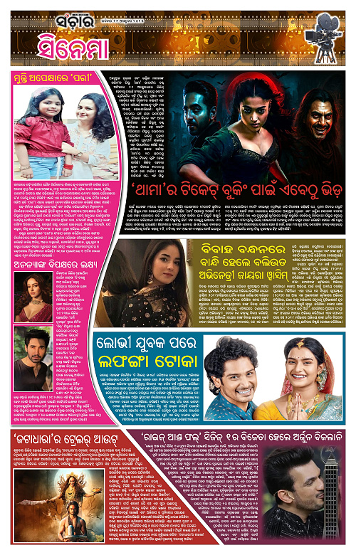 Sanchar 19-10-2025_11