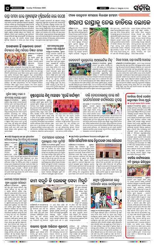 Sanchar 19-10-2025_12