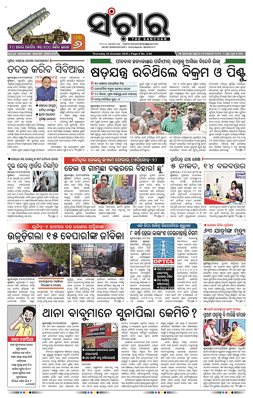Sanchar 23-10-2025_1