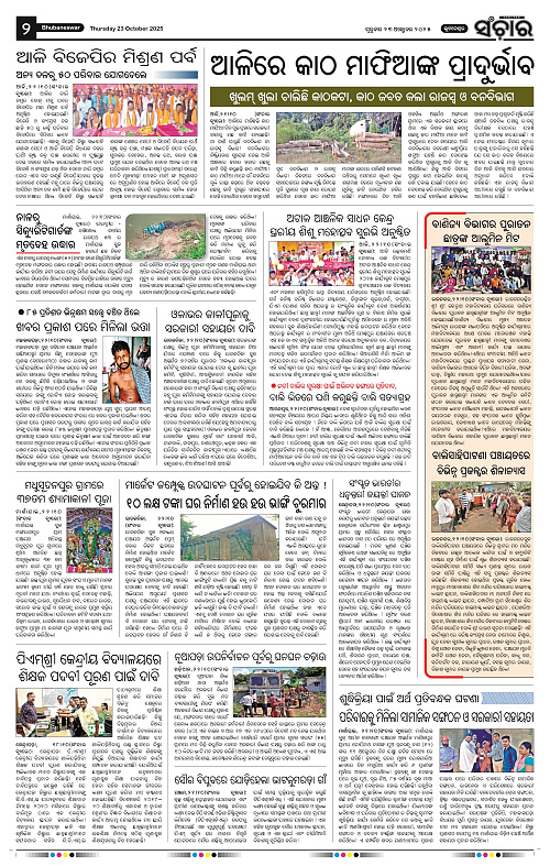 Sanchar 23-10-2025_2