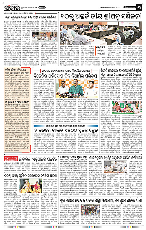 Sanchar 23-10-2025_3