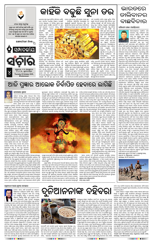 Sanchar 23-10-2025_4