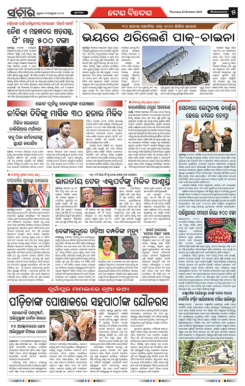 Sanchar 23-10-2025_5