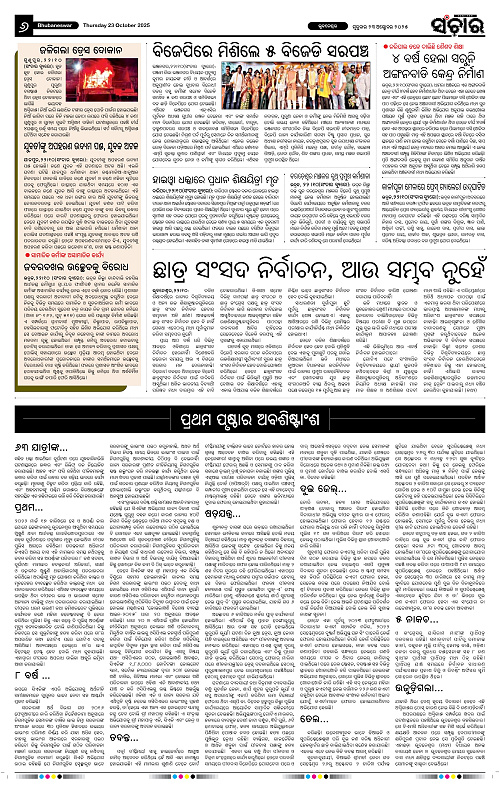 Sanchar 23-10-2025_6