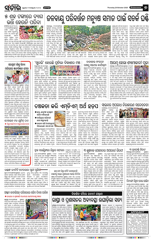 Sanchar 23-10-2025_7